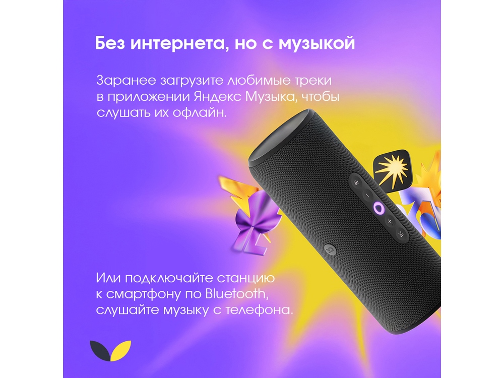 Умная колонка ЯНДЕКС Станция Стрит с Алисой — изображение 3